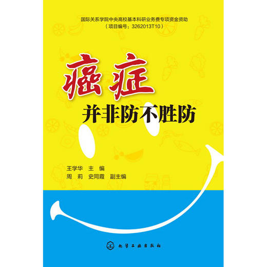 【心如健推荐】癌症并非防不胜防 商品图0