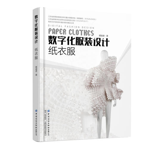 数字化服装设计——纸衣服 商品图0