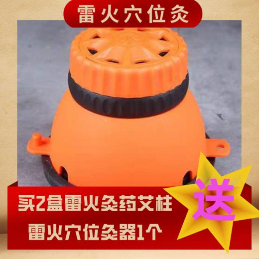 【雷火穴位灸】全身通用，想灸哪里灸哪里 商品图0