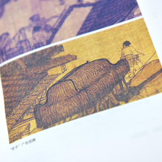 (仓发) 新民说·风雅宋：看得见的大宋文明（2018年中国好书、《羊城晚报》年度好书、新浪好书年度十大好书、《中国新闻出版广电报》年度好书、《作家文摘》/9787559800817 商品图7