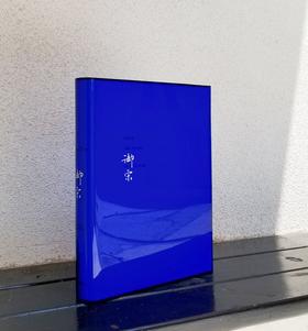 《御宋：50绝美》《御宋：50绝美》，8开，函套装，德基美术馆编，姜嵩设计，凤凰出版社2021年版，定价1500，售价1288元。宋瓷，端庄典雅，含蓄隽永，不似唐代瓷器的恢宏富丽，更