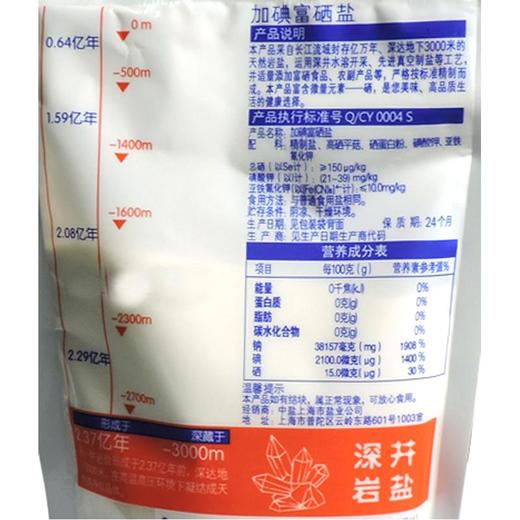 天一井 加碘富硒盐 300g 商品图2