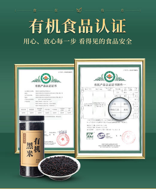 食在有方东北有机黑米 880g有机杂粮五谷 杂粮米 黑稻 商品图1