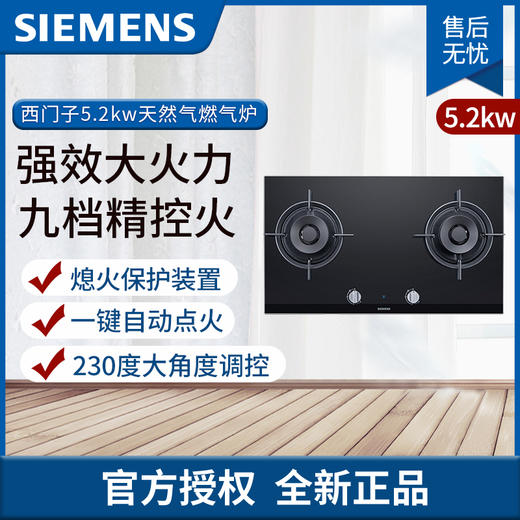 西门子燃气灶ER8SR231MP 商品图0