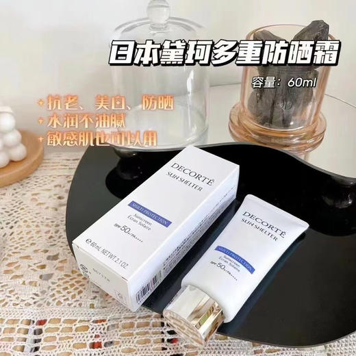 黛珂多重防晒乳60g
防护隔离紫外线,水感养肤贴妆spf50+ 商品图10