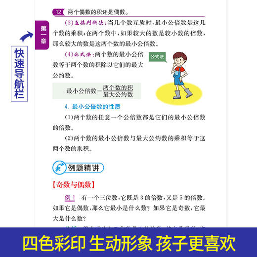 (仓发) 彩图版小学数学公式定律手册 获奖图书 小学生数学知识手册数学词典，例题精讲 1-6年级工具书/华语教学出版社/说词解字辞书研究中心/9787513818100 商品图4