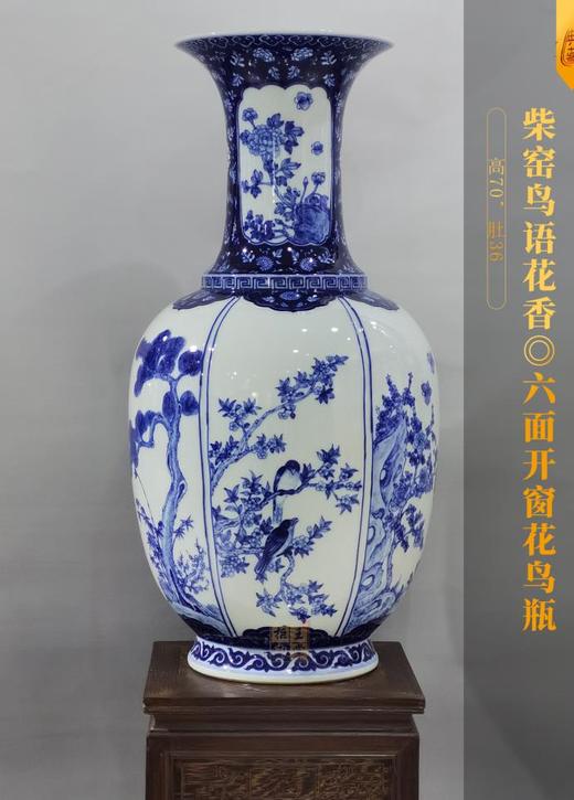 翁继红：柴窑鸟语花香六面开窗花鸟瓶 商品图0