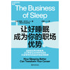 湛庐丨让好睡眠成为你的职场优势 商品缩略图0