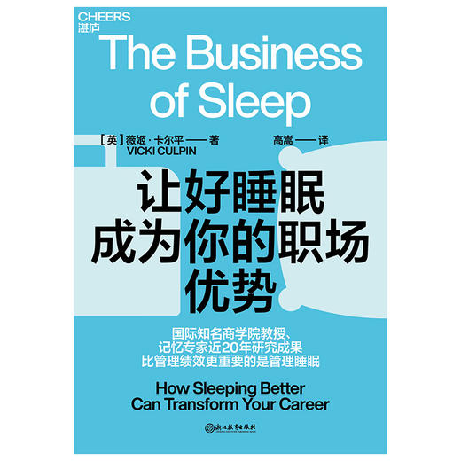 湛庐丨让好睡眠成为你的职场优势 商品图0