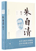 (仓发) 朱自清散文（名家散文珍藏）/浙江文艺出版社/朱自清/9787533958053 商品缩略图0