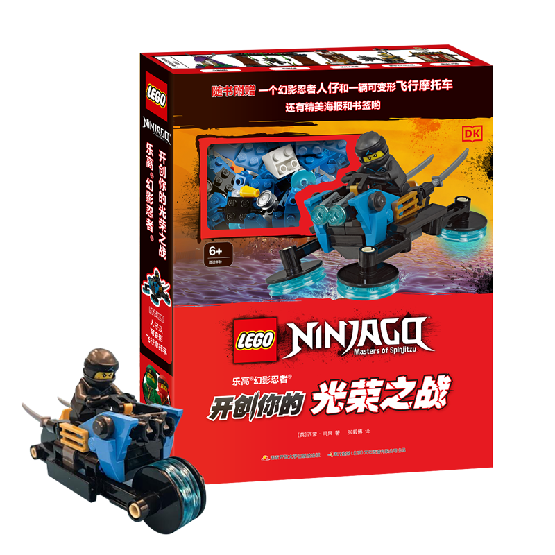 乐高幻影忍者开创你的光荣之战
