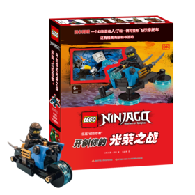 乐高幻影忍者开创你的光荣之战