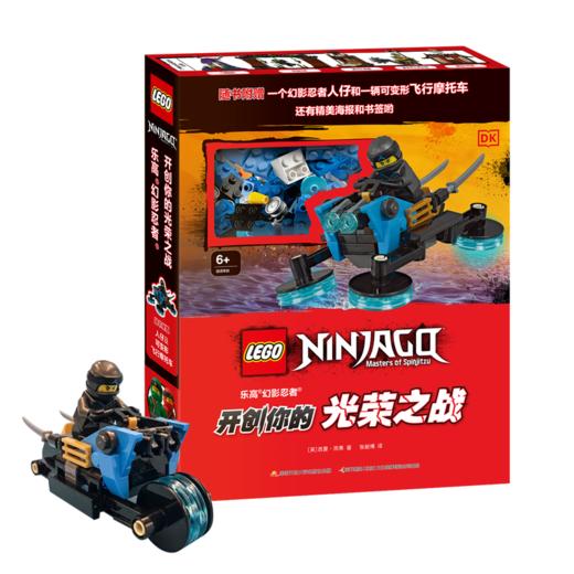 乐高幻影忍者开创你的光荣之战 商品图0