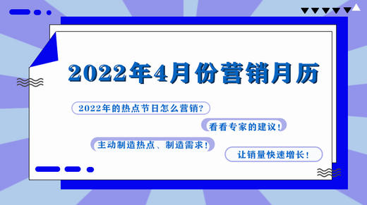 2022年4月份营销日历 商品图0