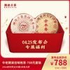 中老期澜沧味熟茶-788元套装 商品缩略图0