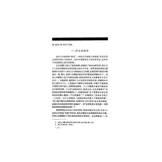 政治学导论/浙江大学公共管理丛书/郁建兴/浙江大学出版社 商品图2