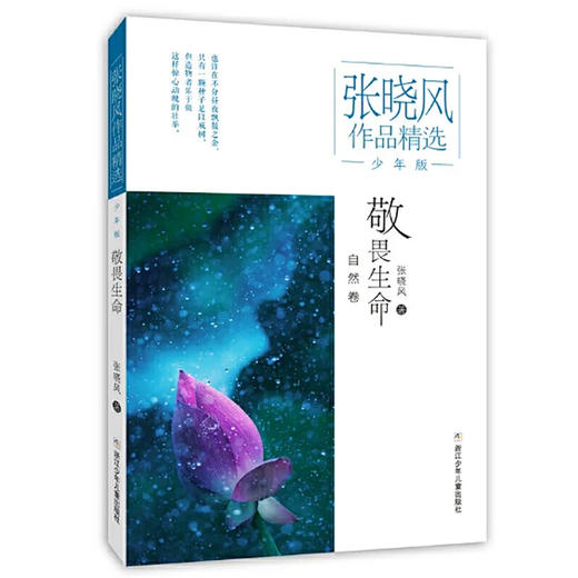 张晓风作品精选·少年版（3册） 商品图2
