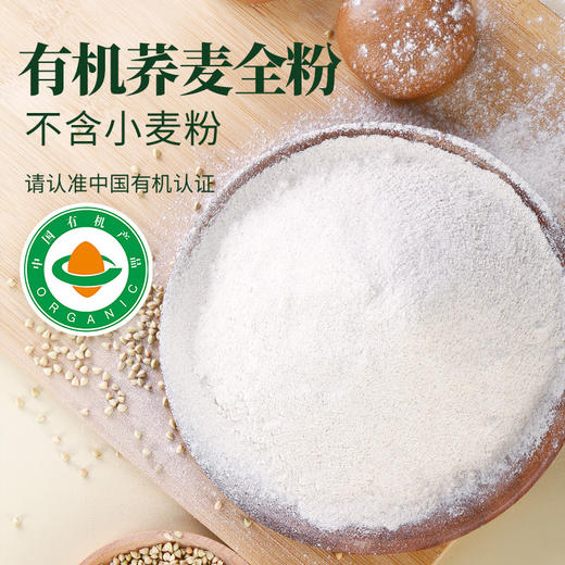 有机面粉 石磨莜麦/荞麦面粉 2kg 商品图1