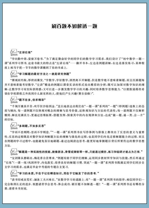 一题一课.初中数学（第一/二/三/四/五/六册）修订版 初一初二初三共6本 商品图1