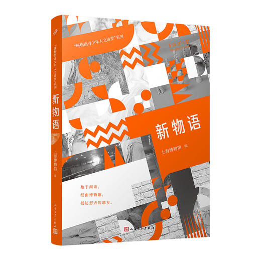 “博物馆青少年人文讲堂”系列（3册） 商品图1