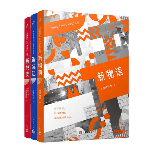 “博物馆青少年人文讲堂”系列（3册） 商品图0