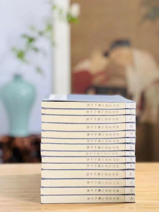 《全刊初刻正续子不语》《全刊初刻正续子不语》，清 袁枚著，宣纸线装二函14册，成书尺寸27*17CM。泾县仿古色手工宣纸内页，黑白套红印刷。广陵书社2022年1月一版一印。 商品图4