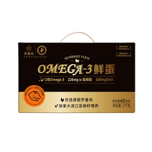 圣迪乐&Omega-3儿童营养鲜鸡蛋     40枚 商品图1