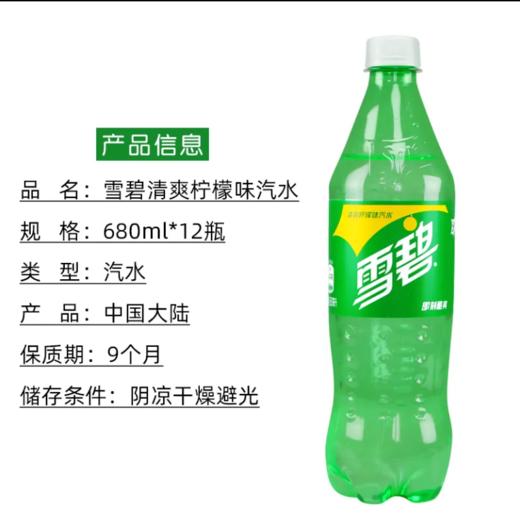 雪碧680ml 商品图2