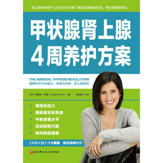 【心如健推荐】甲状腺肾上腺4周养护方案 商品图1