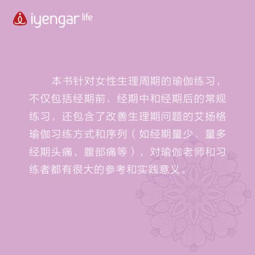 B1180 女性瑜伽习练  艾扬格书籍 商品图2