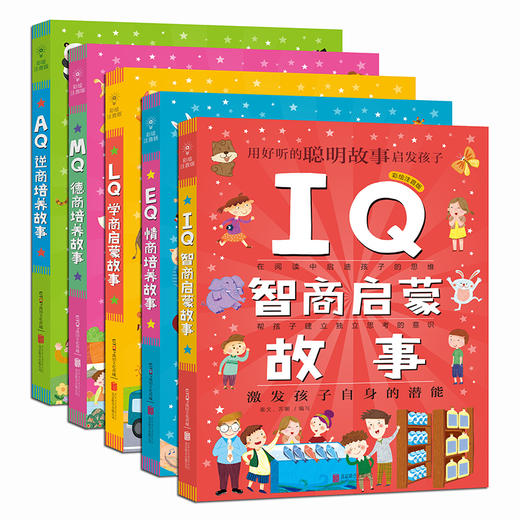 Q系列故事集共5册德商培养故事EQ情商培养故事逆商培养故事IQ智商启蒙故事学商启蒙故事3-6岁大班幼儿园宝宝小班益智幼儿亲子早教 商品图2