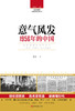 (仓发) 读点国史：意气风发——1956年的中国/四川人民出版社/武力/9787220105623 商品缩略图1