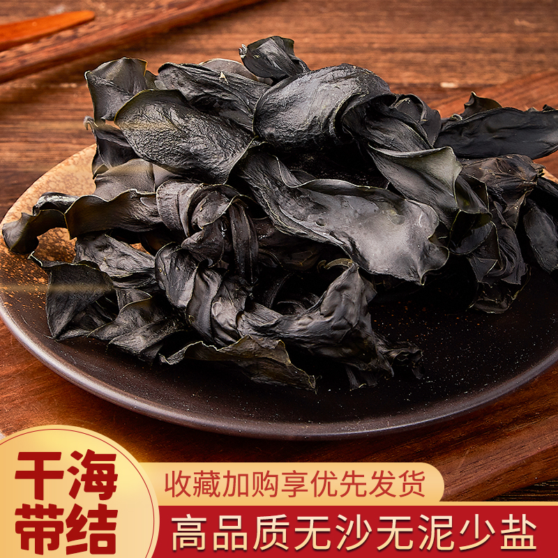 【直发】干海带结