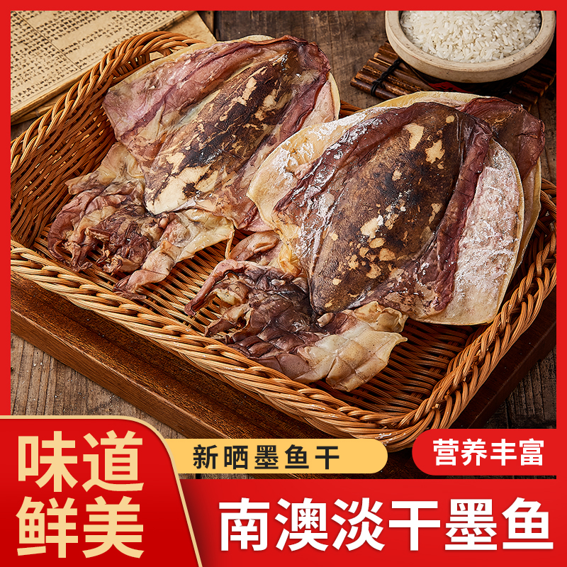 【直发】墨鱼干500g/袋
