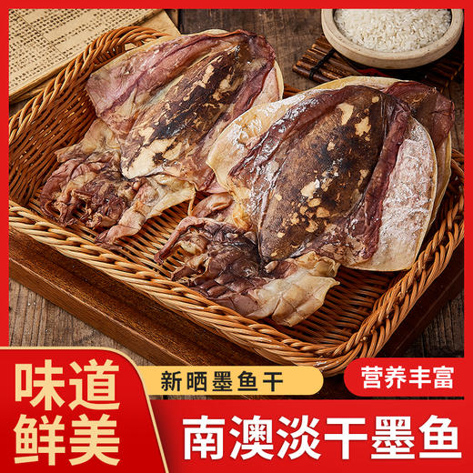 【直发】墨鱼干500g/袋 商品图0