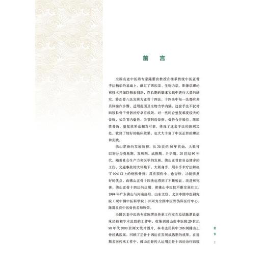 佛山正骨医案集 商品图4
