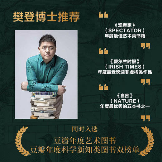 大英图书馆物种艺术史 大英图书馆官方授权 樊登推荐 商品图2