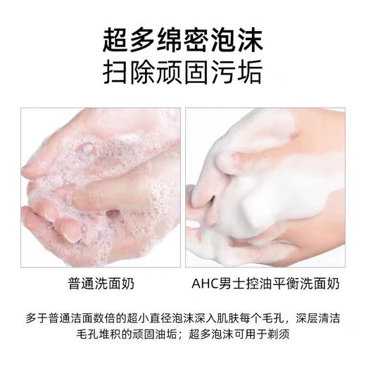 韩国AHC男士洗面奶180ml 商品图4