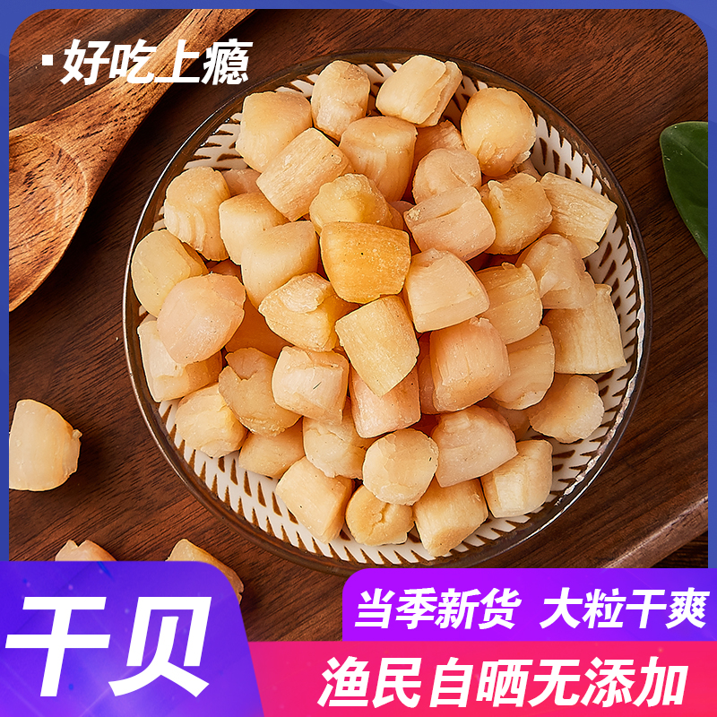 【直发】干贝250g/袋
