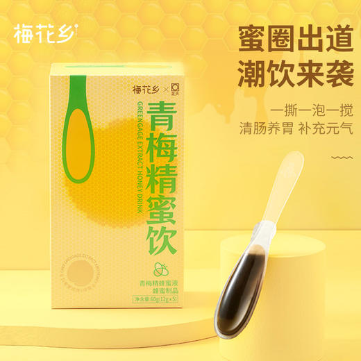 梅花乡 青梅精蜜饮麦卢卡蜂蜜荆条蜂蜜液60g/盒（12gx5支） 商品图2
