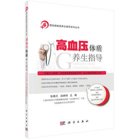 【心如健推荐】高血压体质养生指导