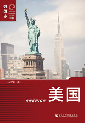SQ 现货 列国志 美国（第二版）