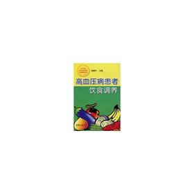 【心如健推荐】高血压病患者饮食调养