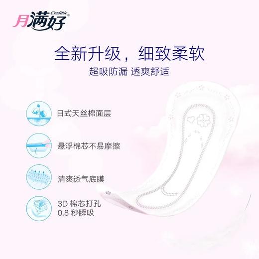 满好迷你型卫生巾20片190 商品图1