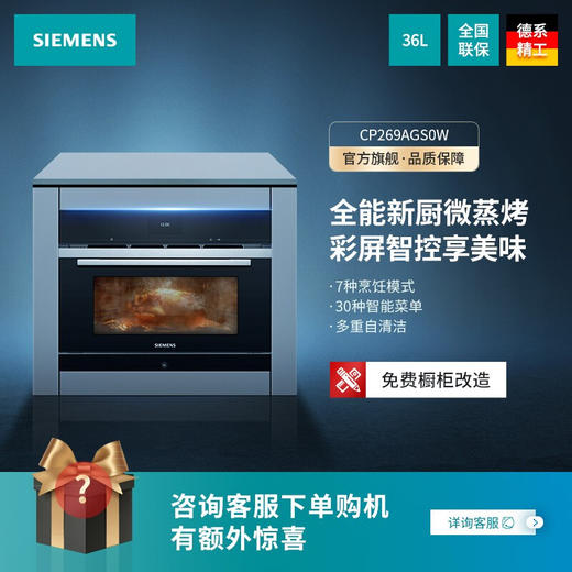 西门子蒸烤一体机CP269AGS0W 商品图1