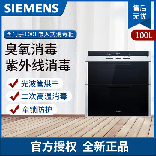 西门子消毒柜HS363500W 商品图0