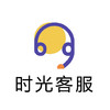 时光客服 商品缩略图1