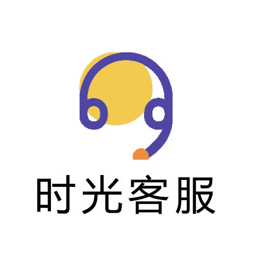 时光客服 商品图1