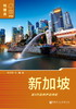 SQ 现货 列国志 新加坡（第一版） 商品缩略图0