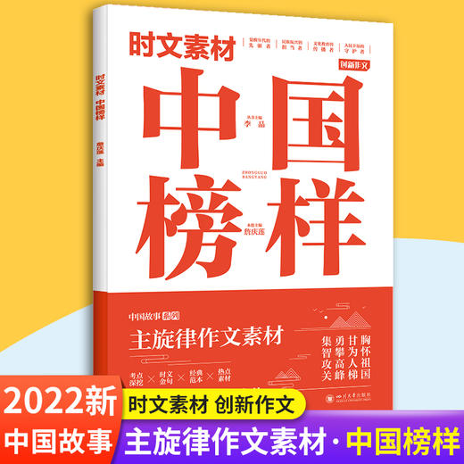 时文素材 自信+态度+梦想+榜样 用主旋律时文素材写满堂彩高分作文 商品图3